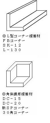 発泡スチロール緩衝材